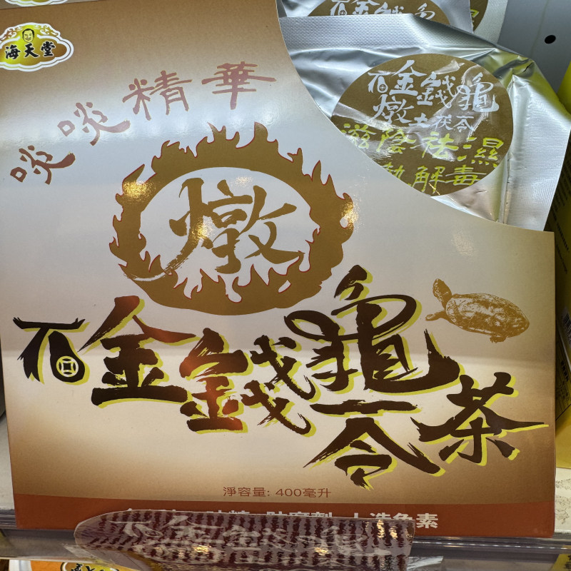 香港凉茶进口海天堂-石金钱龟苓茶祛湿鮮龜土茯苓炖精华下火400ML