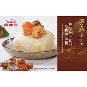 鸿福堂 原只鲍鱼瑶柱豚肉裹蒸370克加热即食蒸柱熟食大粽传统手工