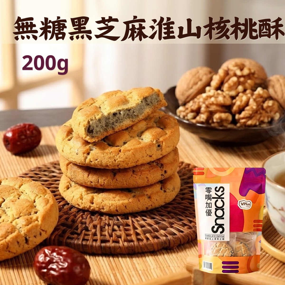 Right 无糖黑芝麻淮山核桃酥200g夹心核桃酥无糖蛋糕控糖小食饼干