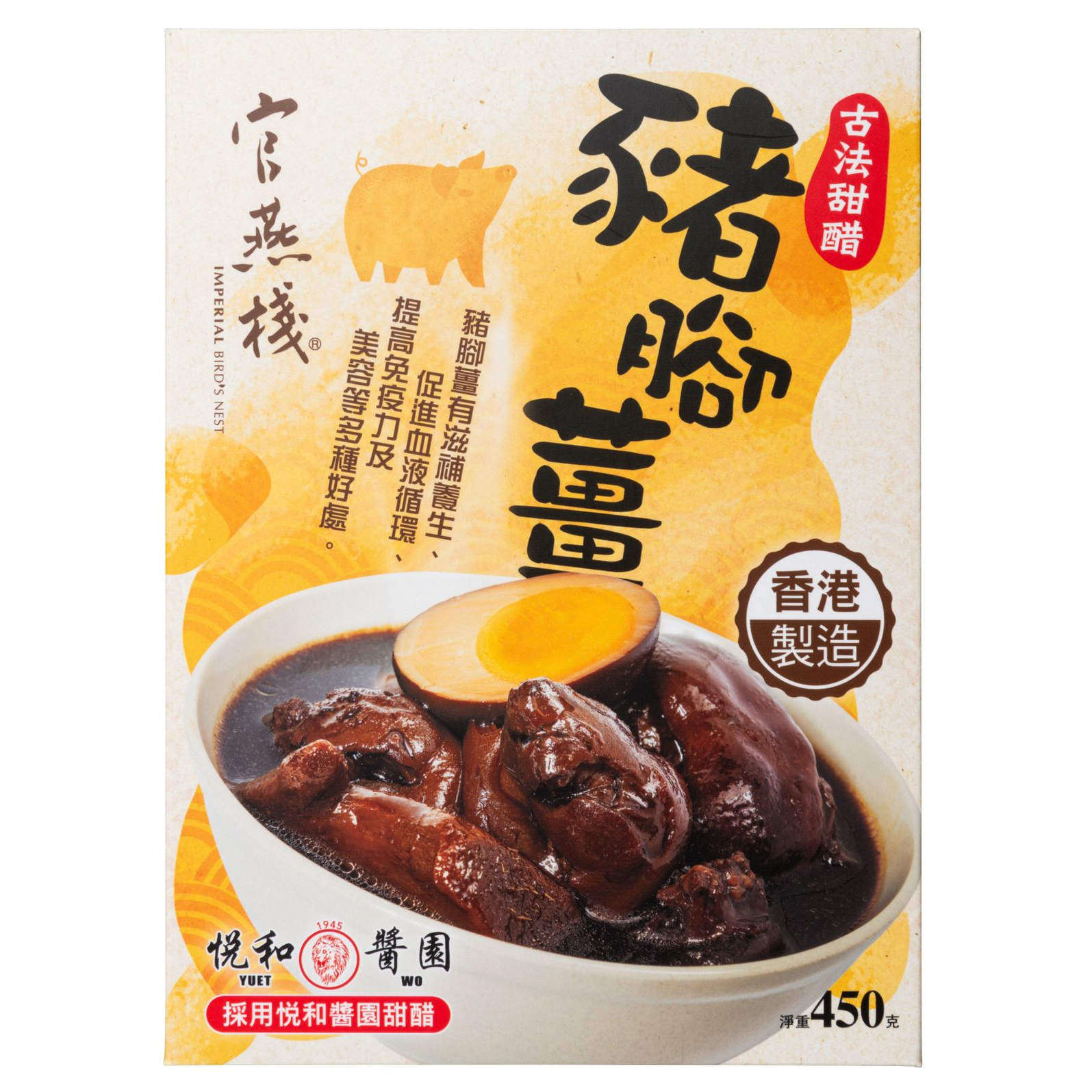 香港官燕栈古法甜醋猪脚姜450克盒装丰富胶原蛋白好味道方便携带