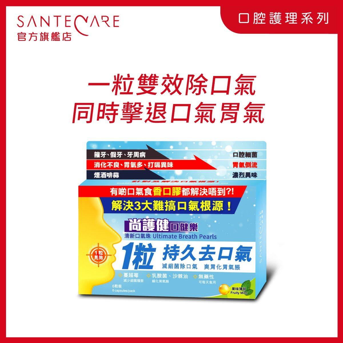 口健乐 爽胃清新口气珠6粒击退口气胃气含乳酸粉帮助肠道消化健康
