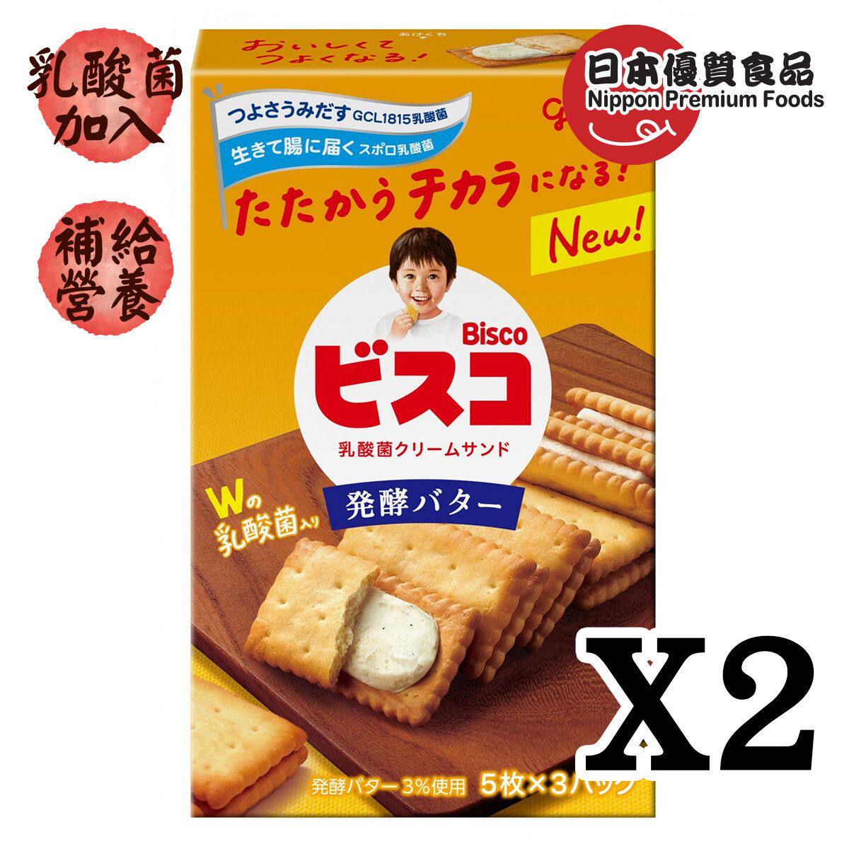 进口固力果Bisco乳酸菌夹心饼干营养饼干儿童饼牛油味2盒入口即化