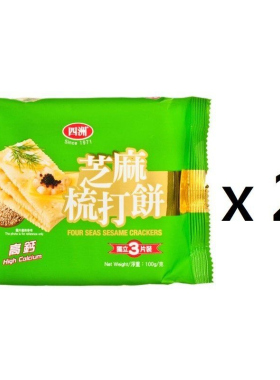 四洲芝麻梳打饼高钙独立3片装绿色100克x2包薄脆饼干苏打饼干进口