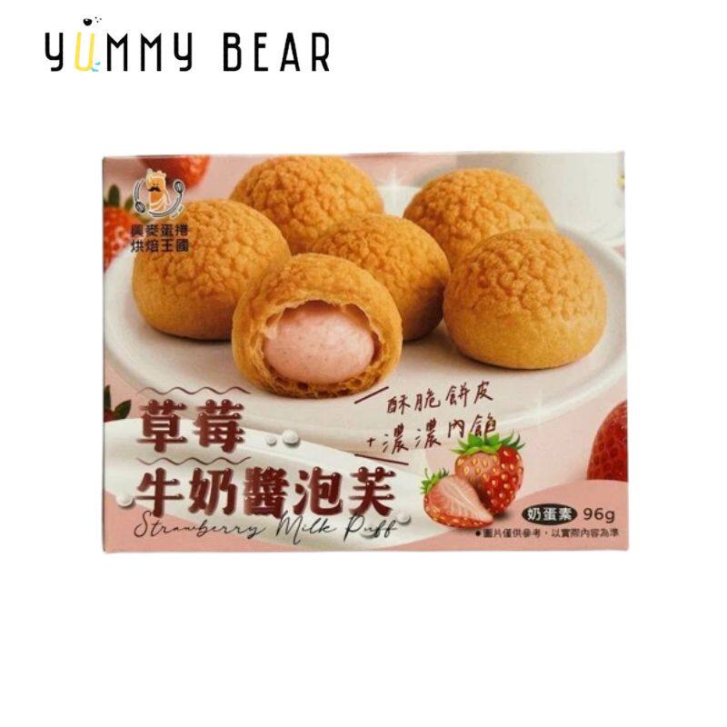 进口版兴麦蛋卷烘焙王国 草莓牛奶酱泡芙96g零食爆浆奶酪面包甜点