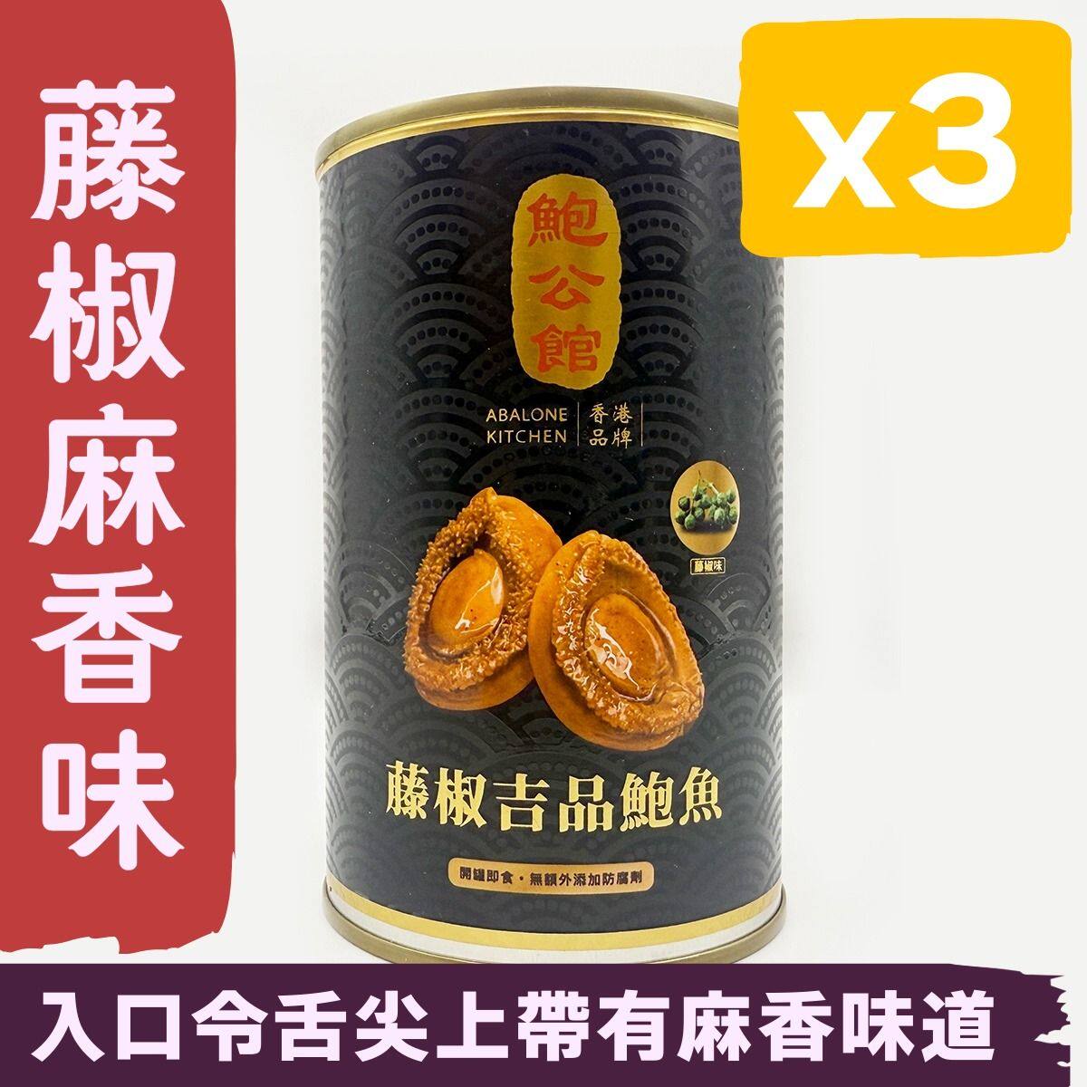 鲍公馆 - 4头藤椒麻香口味吉品鲍鱼三罐优惠装礼盒新年送礼年货