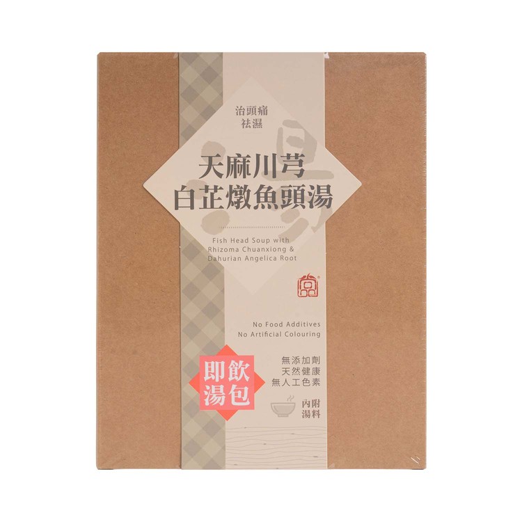 尚品天麻川芎白芷燉魚頭即饮汤包