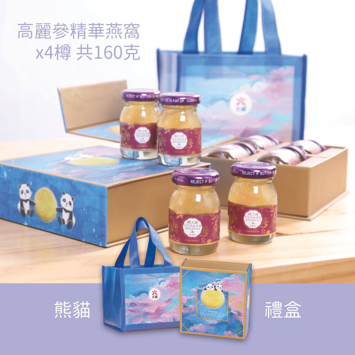 进口大栈即食燕窝印尼特级官燕韩国高丽参精华强身版4支熊猫礼盒