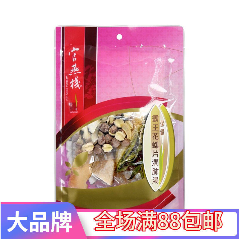 官燕栈 霸王花 螺片润肺汤包健康养生高火靓汤优选原材料115G袋装