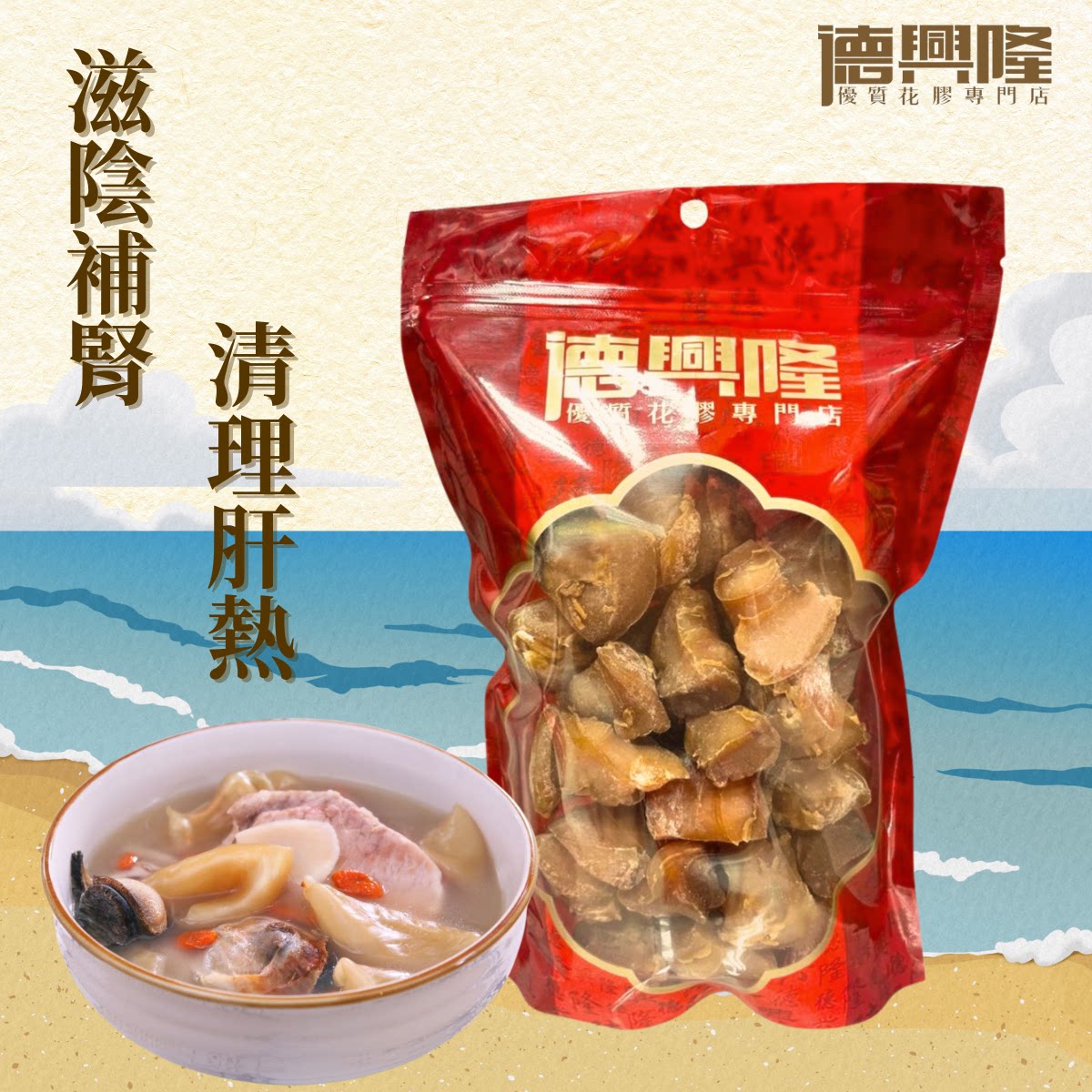德兴隆澳大利亚红螺头500g滋阴补肾煲汤干货补品养生养身佳品送礼