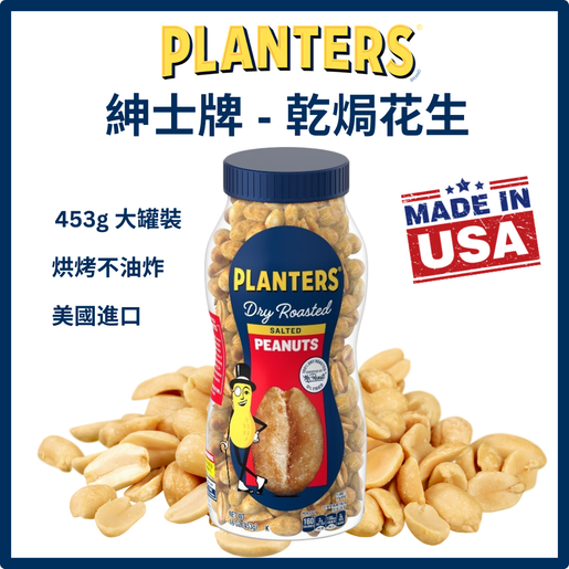 美国进口牌果仁海盐干焗花生零食453Gx2礼盒装坚果