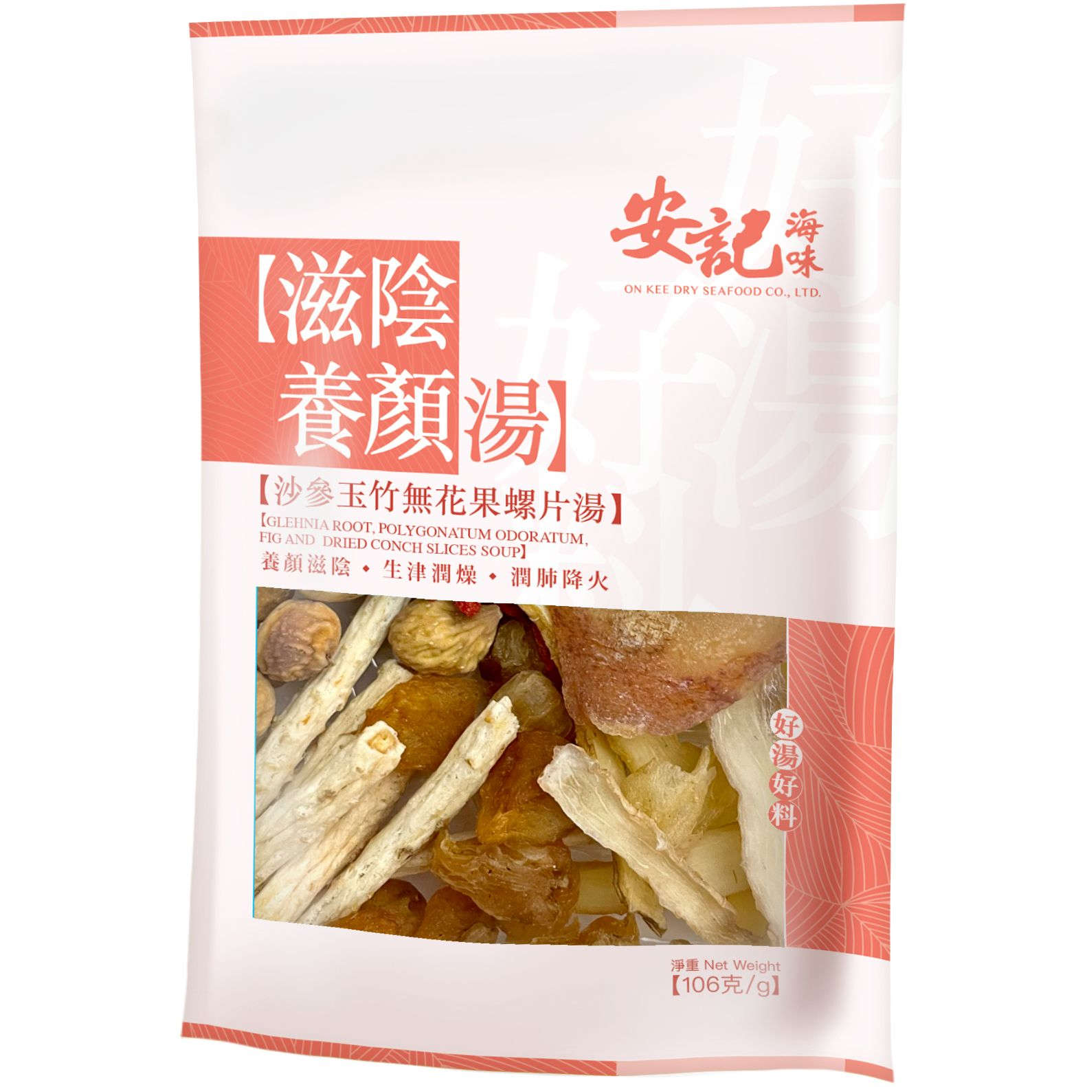 安记海味 滋阴养颜汤106克沙参玉竹无花果螺片汤强身美容自然晒干