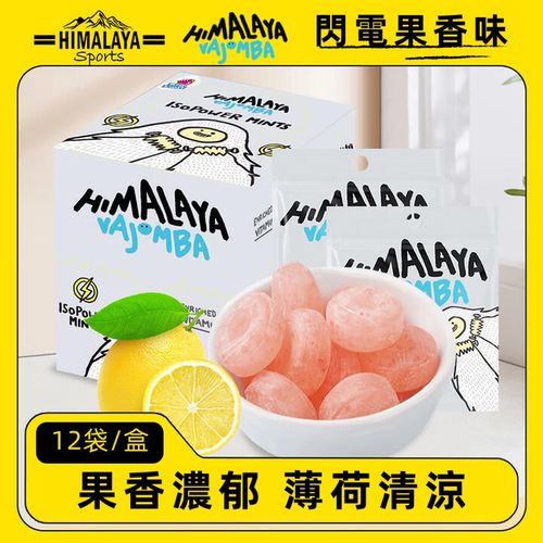 喜马拉雅山盐薄荷糖青柠蜜糖味