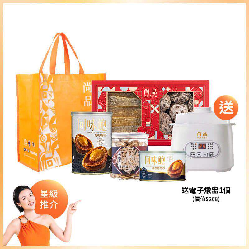 尚品 - 尚品至抵花胶鲍鱼套装 (5件) 送电子炖盅1个新年送礼年货