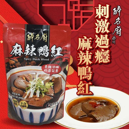 醉名厨 麻辣鸭血450克鸭血厚身滑溜挂汁一流汤底香麻带辣层次丰富