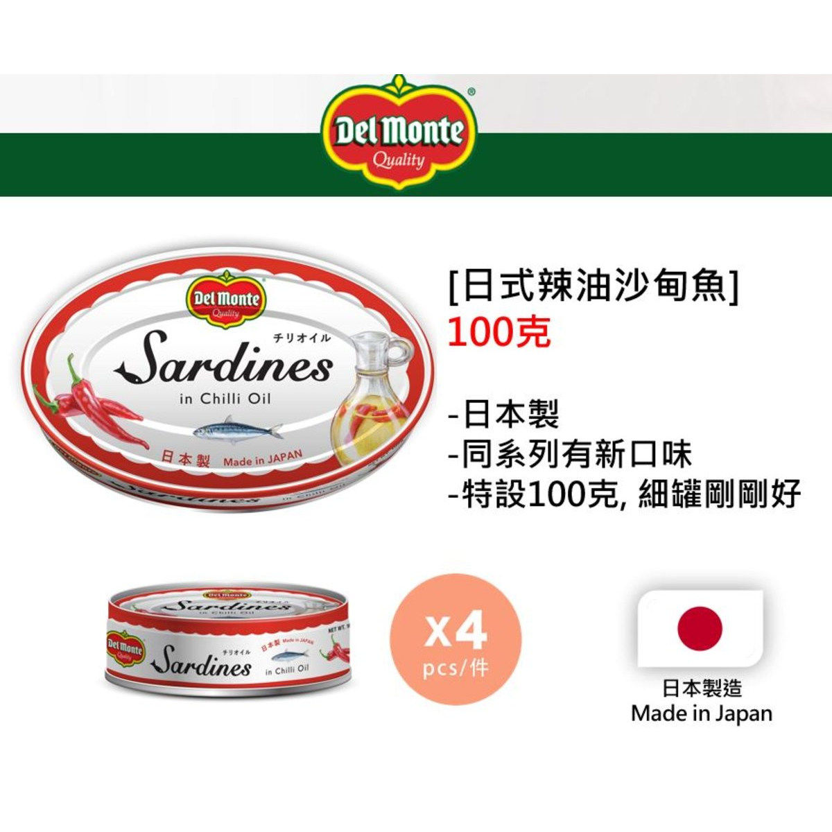 进口版地扪日本制造地扪日式辣油沙甸鱼x4鱼类速食方便即食速食汤