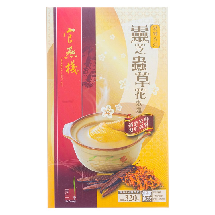 特选官燕栈 时令炖汤-灵芝虫草花炖鸡320G盒装·熬汤煲汤营养食材