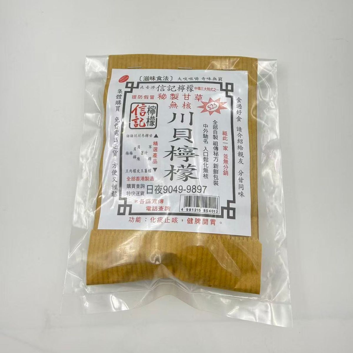 老香港信记柠檬 川贝柠檬约60g开胃即食蜜饯水果干休闲小吃传统版