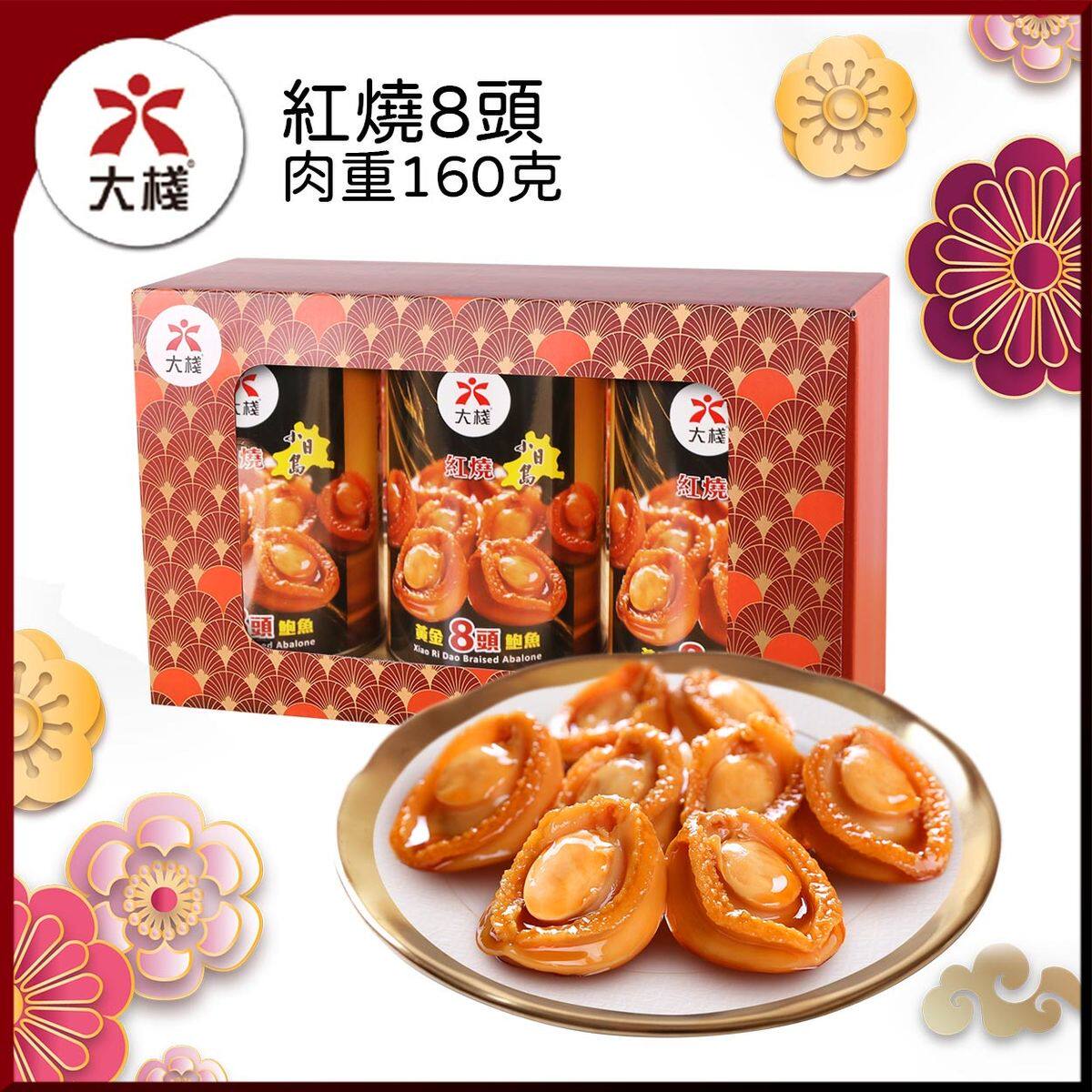 大栈 - 红烧黄金8头鲍鱼3罐装礼盒礼盒新年送礼年货