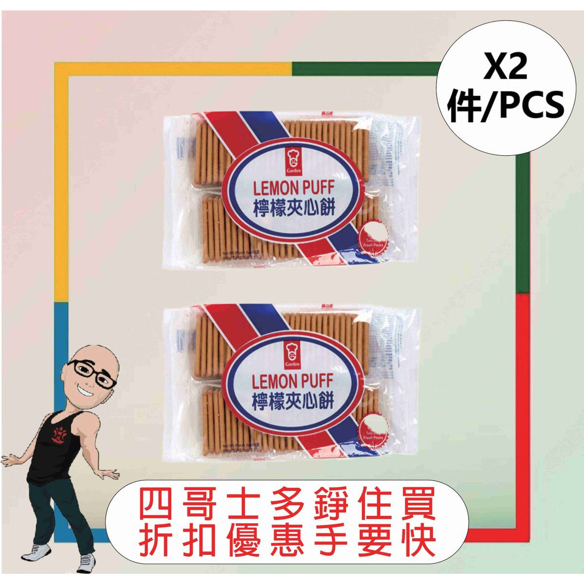 嘉顿香港柠檬夹心饼350g*2件办公下午茶休闲解馋夹心饼干零食点心
