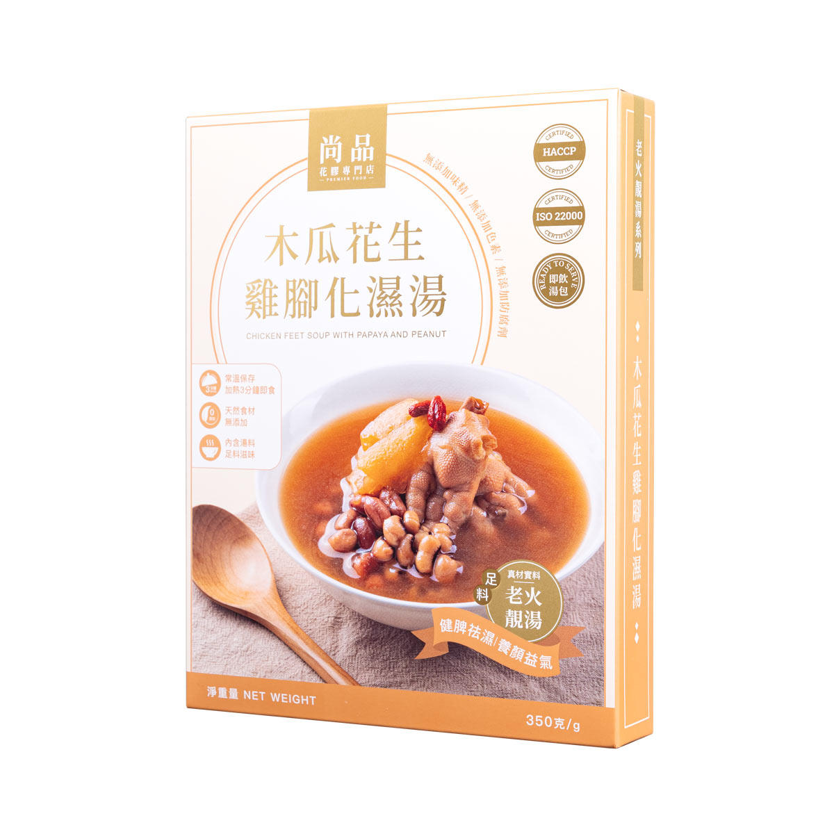 尚品 木瓜花生鸡脚化湿汤350克香港老火靓汤速食汤煮汤养颜汤包装