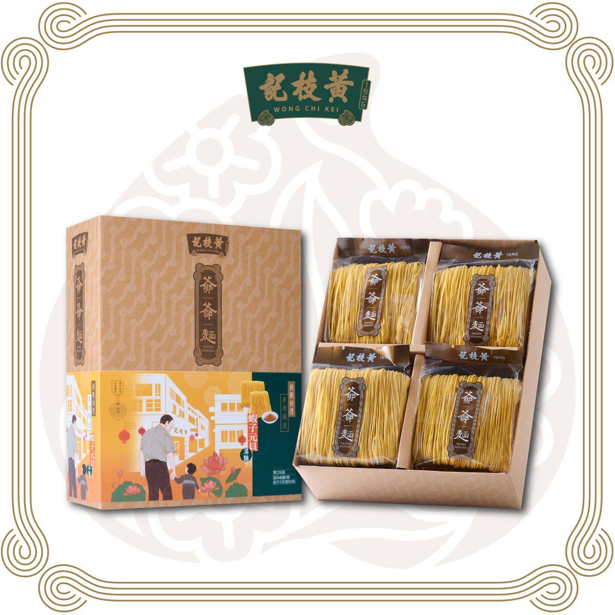香港黄枝记 - 虾子元贝汤面家庭装1盒八个装