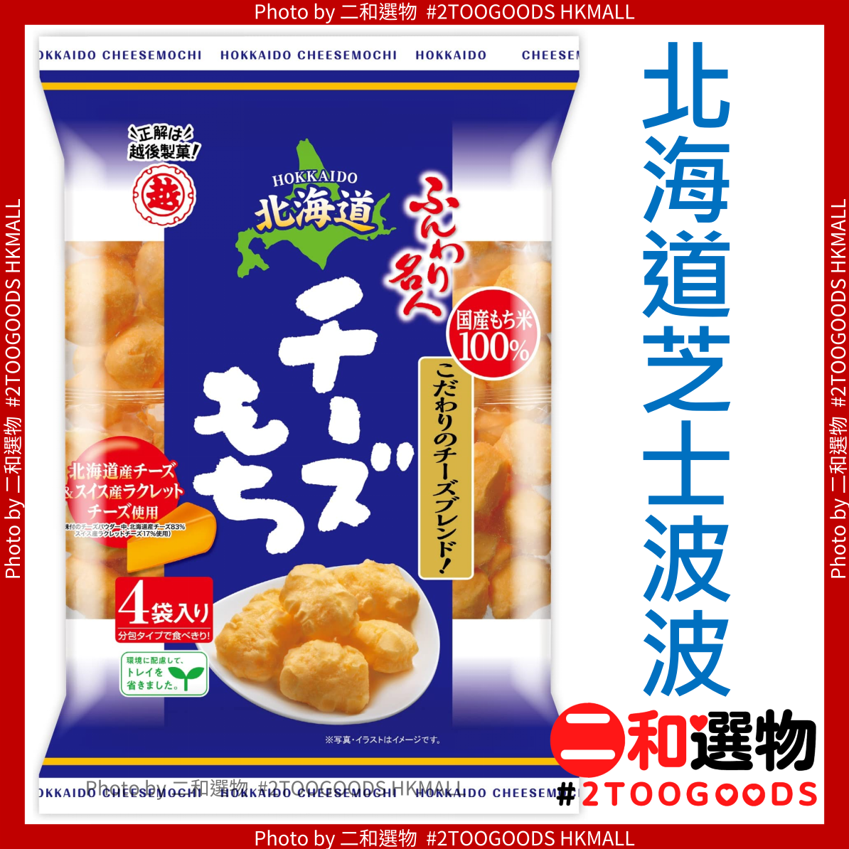 越后制菓 香港进口北海道芝士波波泡芙办公休闲下午茶解馋零食66g
