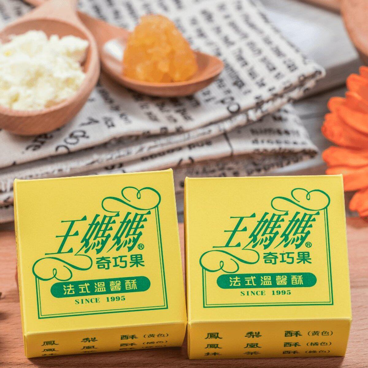 进口王妈妈 王妈妈法式凤梨酥9件浓郁酥香入口即化的法式手做酥皮