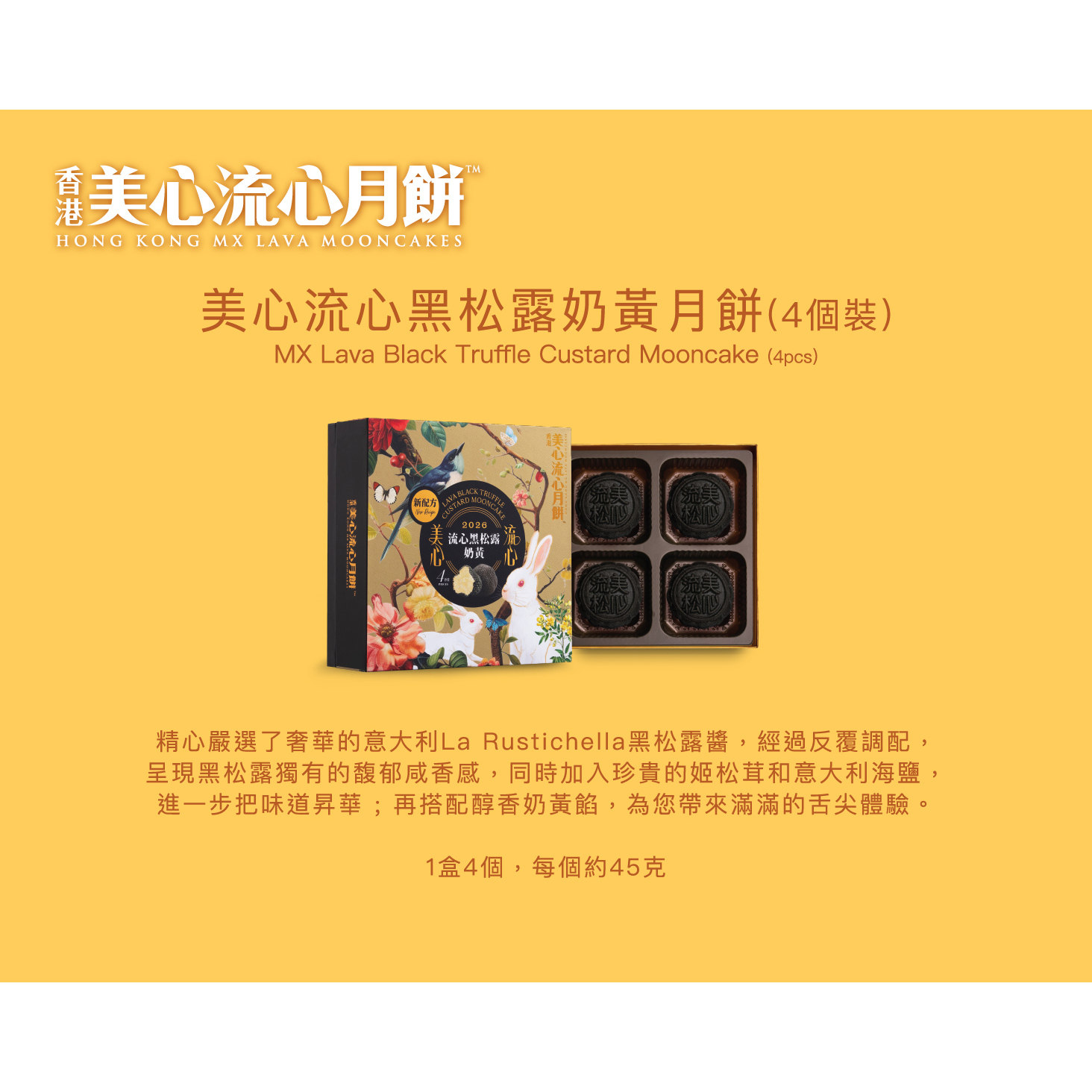 流心黑松露奶黄月饼4个装礼盒装中式糕点45克流心月饼香港版