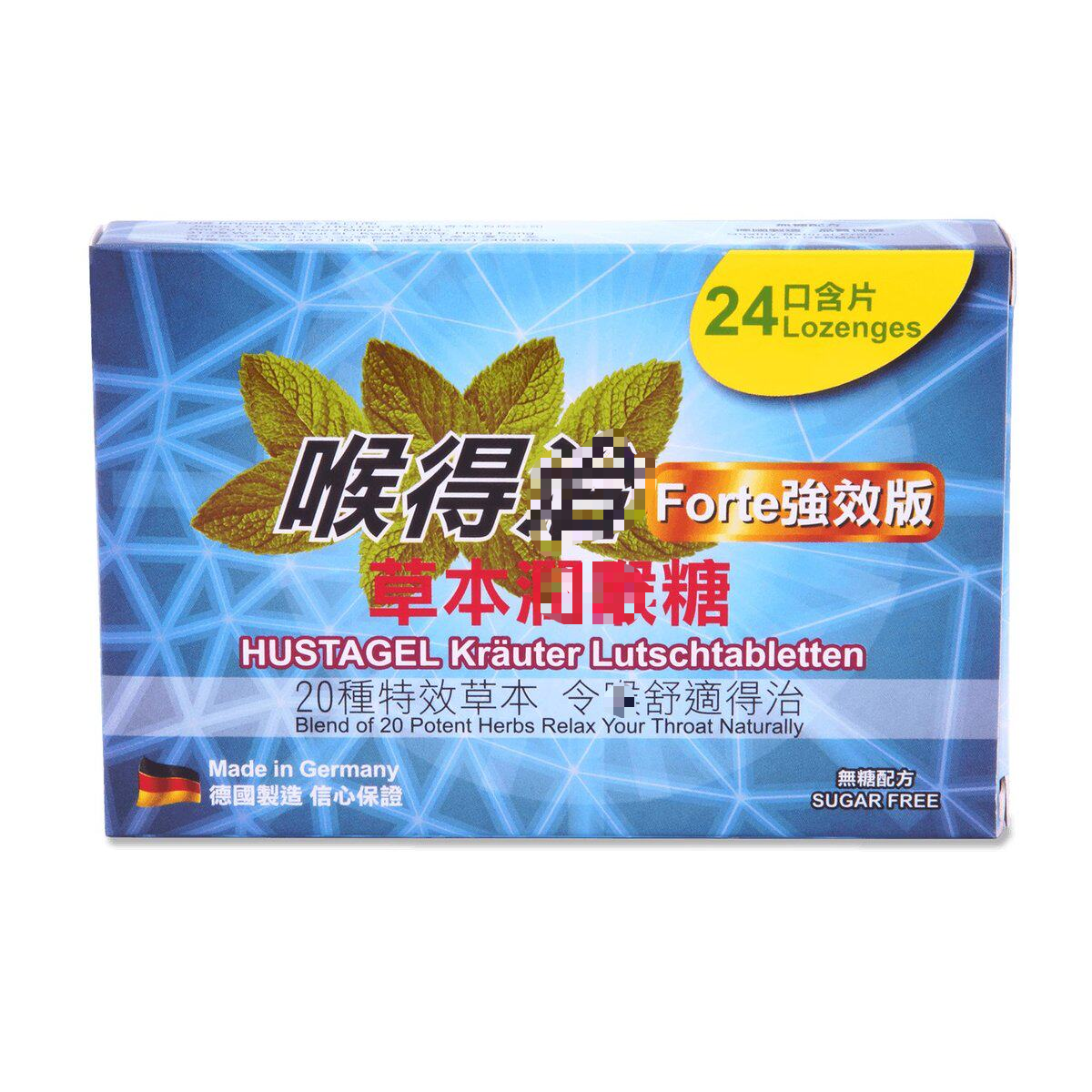 喉得治香港进口德国制造版强效版草本糖果传统休闲硬质糖果口含片