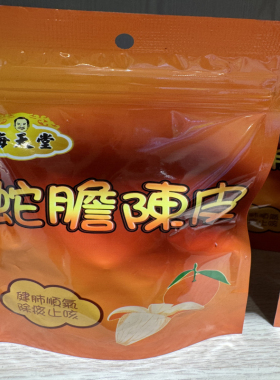 香港进口凉茶大品牌特产门店海天堂-蛇胆陈皮健肺顺气除痰咳嗽25G