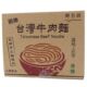 进口醉名厨台湾牛肉面550克清炖不含防腐剂台湾制造 方便速食醇香