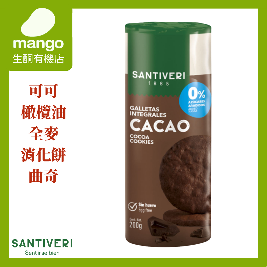 Santiveri 可可橄榄油全麦消化饼曲奇200g低糖高纤酥性消食饼干版