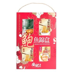 安记海味 - 纽西兰鲍鱼锦盒配鲍鱼面鲍汁海螺片新年送礼尊贵年货