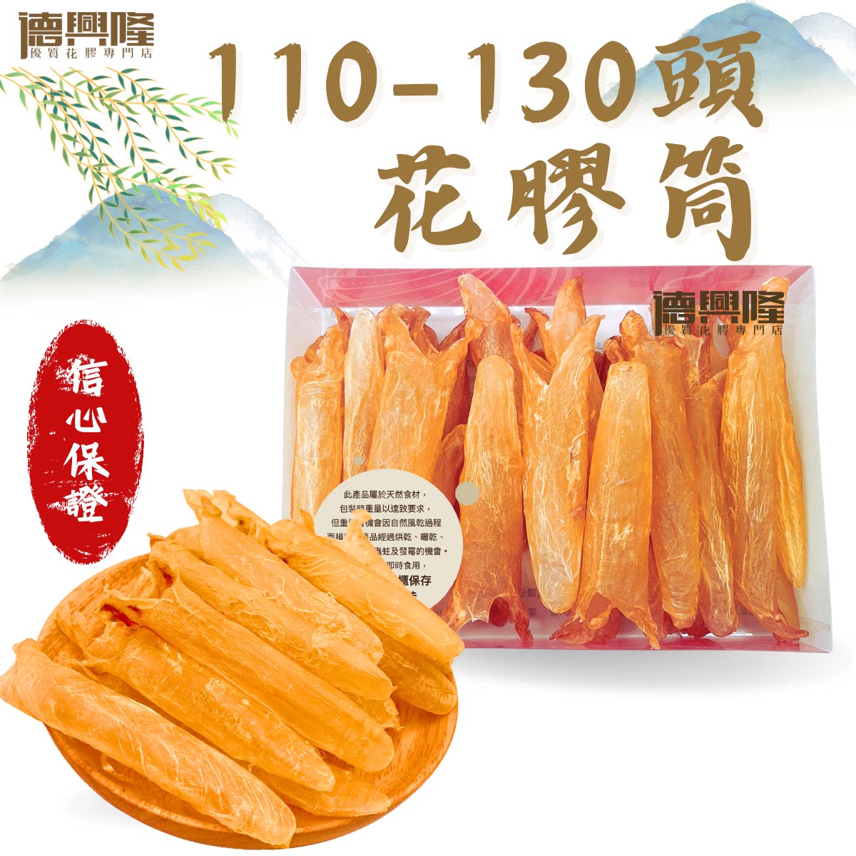 德兴隆110-130头AA100花胶筒150g约20-30只/盒花胶送礼养颜滋补品