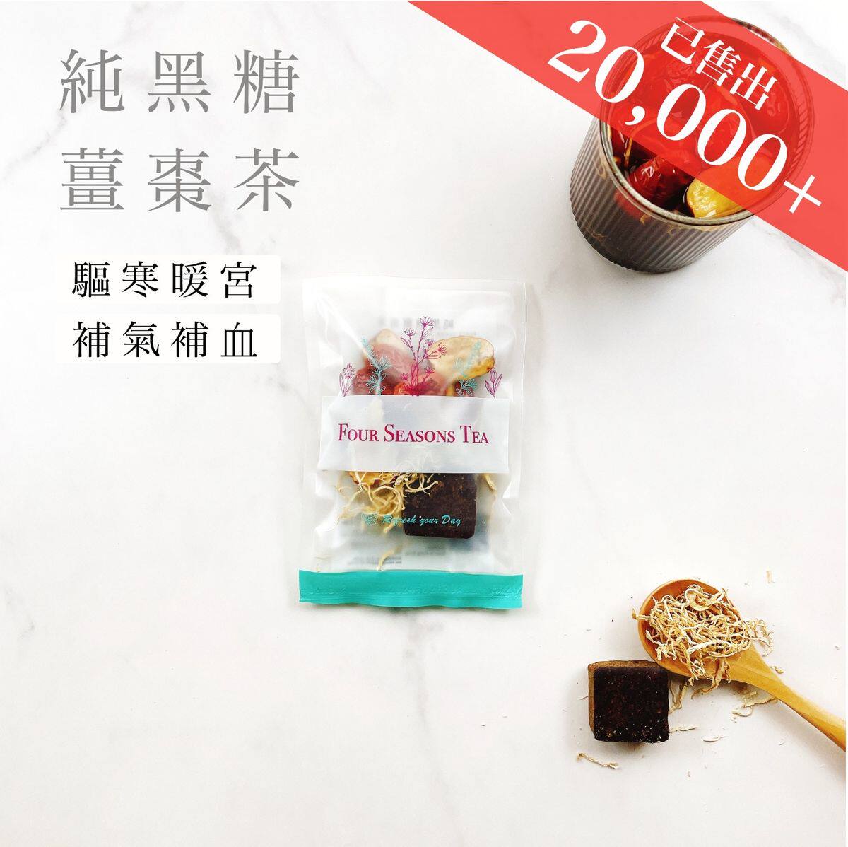 四季养生茶馆纯黑糖姜枣茶约30克装花茶水果茶养生茶茶包驱寒暖宫