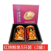 5只 香港鲍鱼罐头 2罐 龙宝425g 80g 红烧即食鲍鱼 大鲍鱼礼盒套装