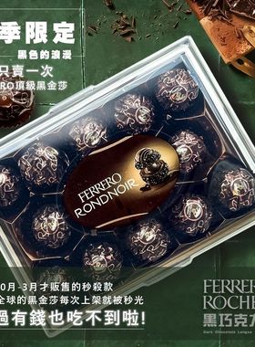 费列罗 - Ferrero费列罗黑金莎礼盒138g14