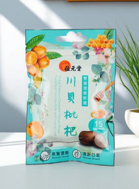 位元堂双层润喉软糖蜂胶八仙果配方烟韧软心双层口感15粒