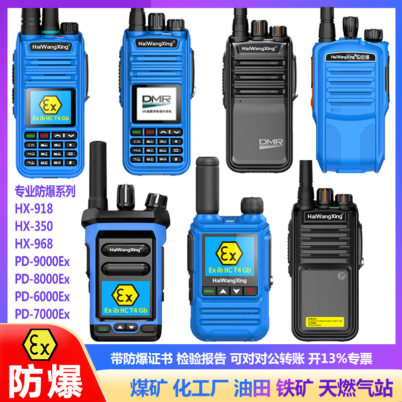 海王星防爆对讲机氢气化工