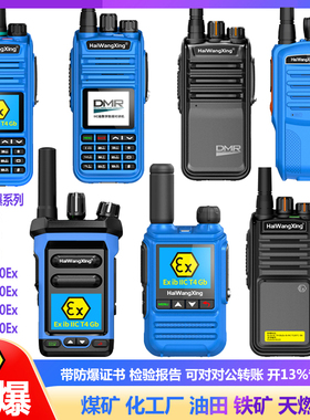 海王星PD-9000 8000 5000 6000 7000Ex防爆对讲机化工厂GP328+