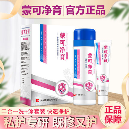 蒙可净育正品保证蒙可净育官方直营月销1000+