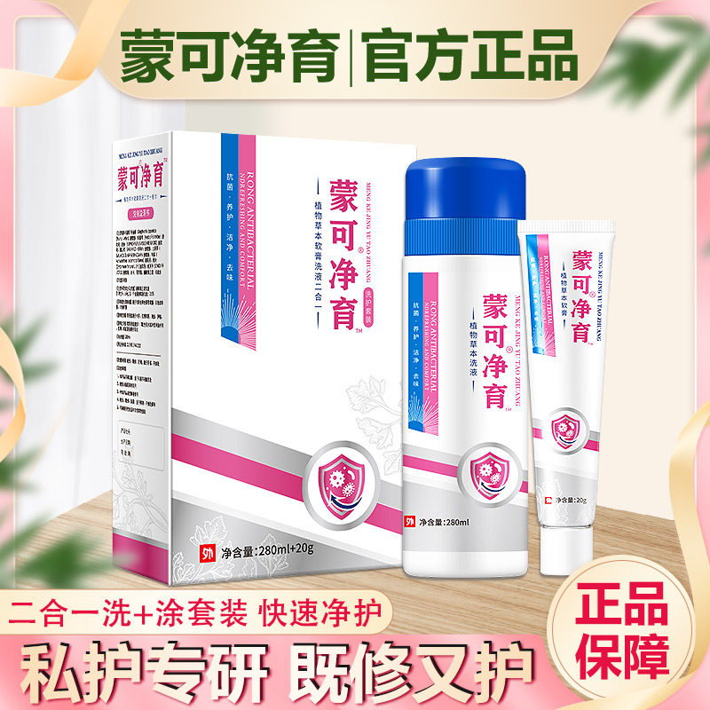蒙可净育正品外阴私处大腿内测洗护二合一套装官网正品,洗护清洁剂/卫生巾/纸/香薰,私处凝胶,淘宝优惠券,粉丝福利购,淘宝优惠卷
