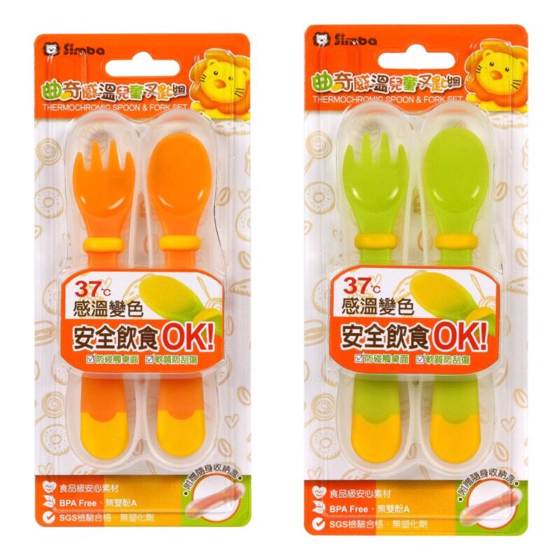 小狮王辛巴婴儿叉匙组儿童宝宝训练感温变色辅食餐具叉勺套装收纳
