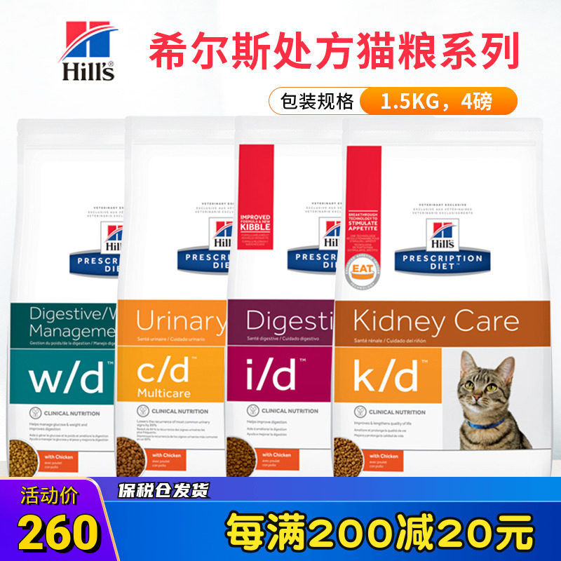 希尔斯宠物猫粮处方粮鸡肉cd泌尿道kd肾脏id肠胃wd猫消化控制体重
