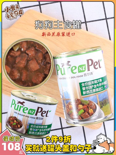 Новая Зеландия Pur Pei Dog Canned Snacks. Собаки, основные продукты питания, нежные говяжьи кусочки тупой