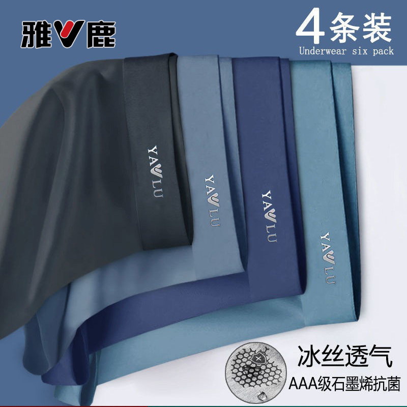 雅鹿冰丝内裤男士石墨烯抗菌夏季青少年薄款平角裤透气四角短裤