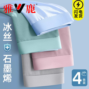 雅鹿冰丝网孔内裤石墨烯抗菌