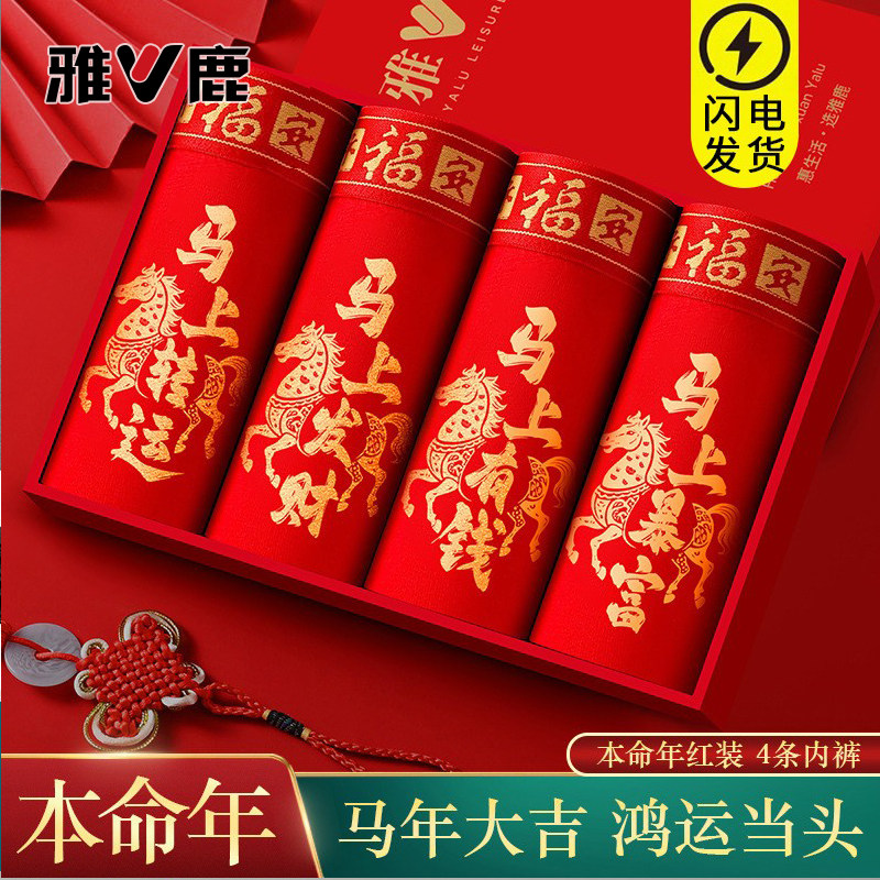雅鹿本命年男士红内裤四角裤2026马年纯棉大红色男生大码平角裤衩