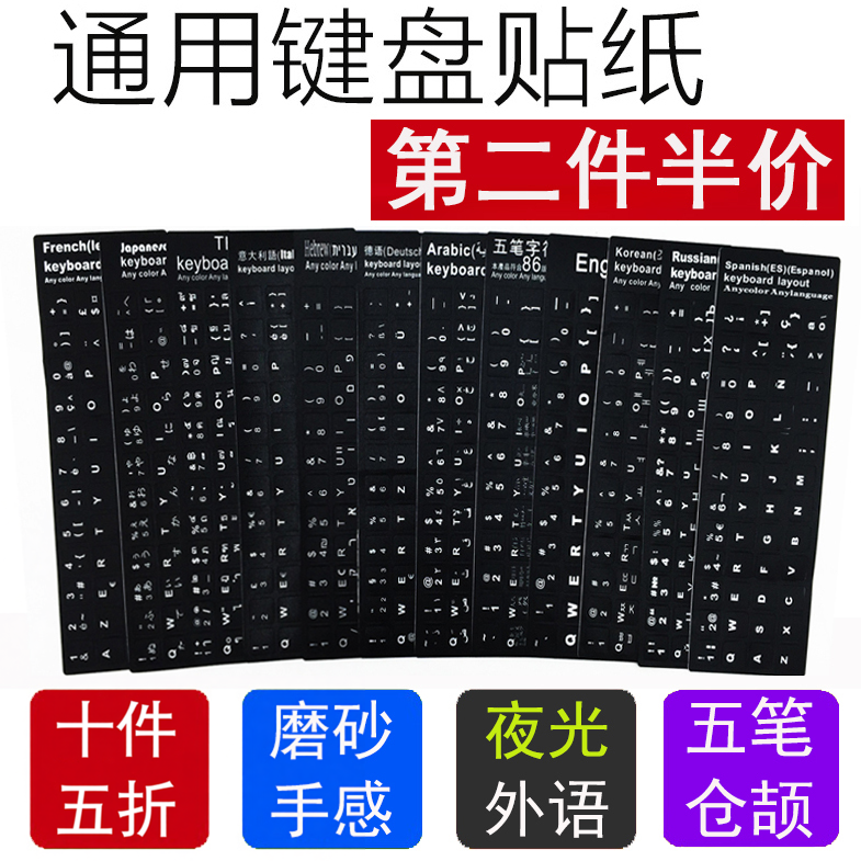 键盘贴纸按键贴膜键帽台式电脑笔记本单个字母五笔俄韩语繁体仓颉