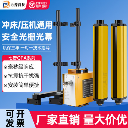 七普QPA安全光栅光幕红外对射传感器冲压设备折弯机剪板机保护器